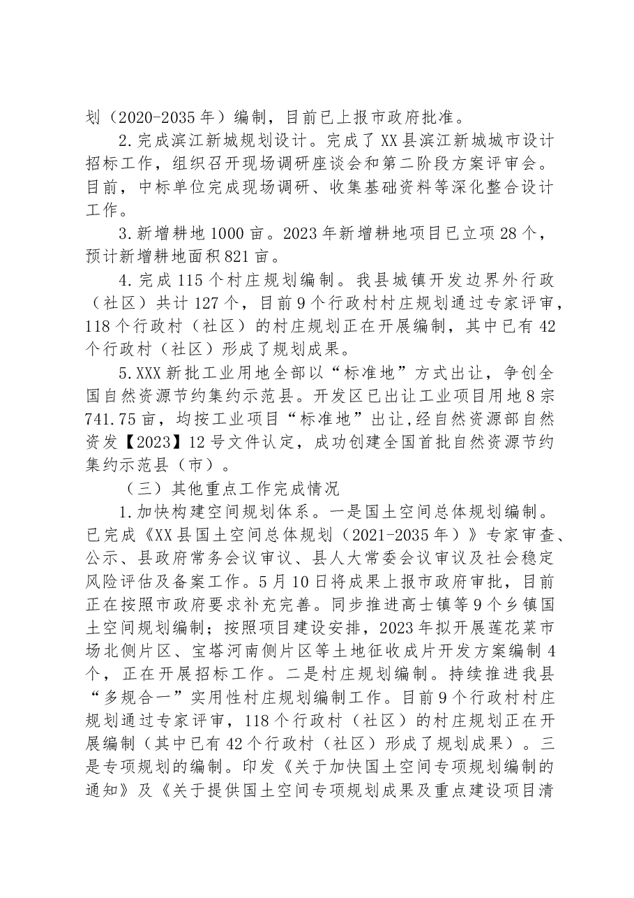 县自然资源和规划局2023年上半年工作总结和下半年工作安排.docx,第3页预览