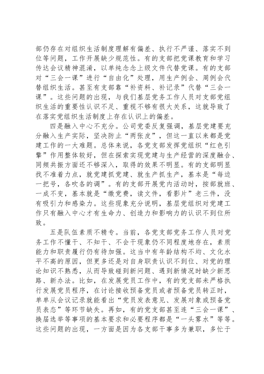 调研报告：基层党支部党务工作现状分析与对策.docx，第3页预览