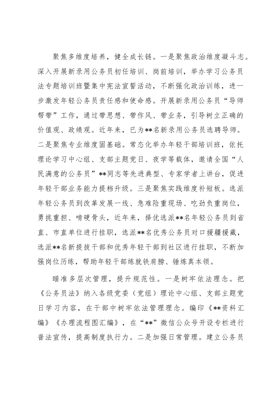 经验做法:“多管齐下”打造专业化公务员队伍.docx,第2页预览