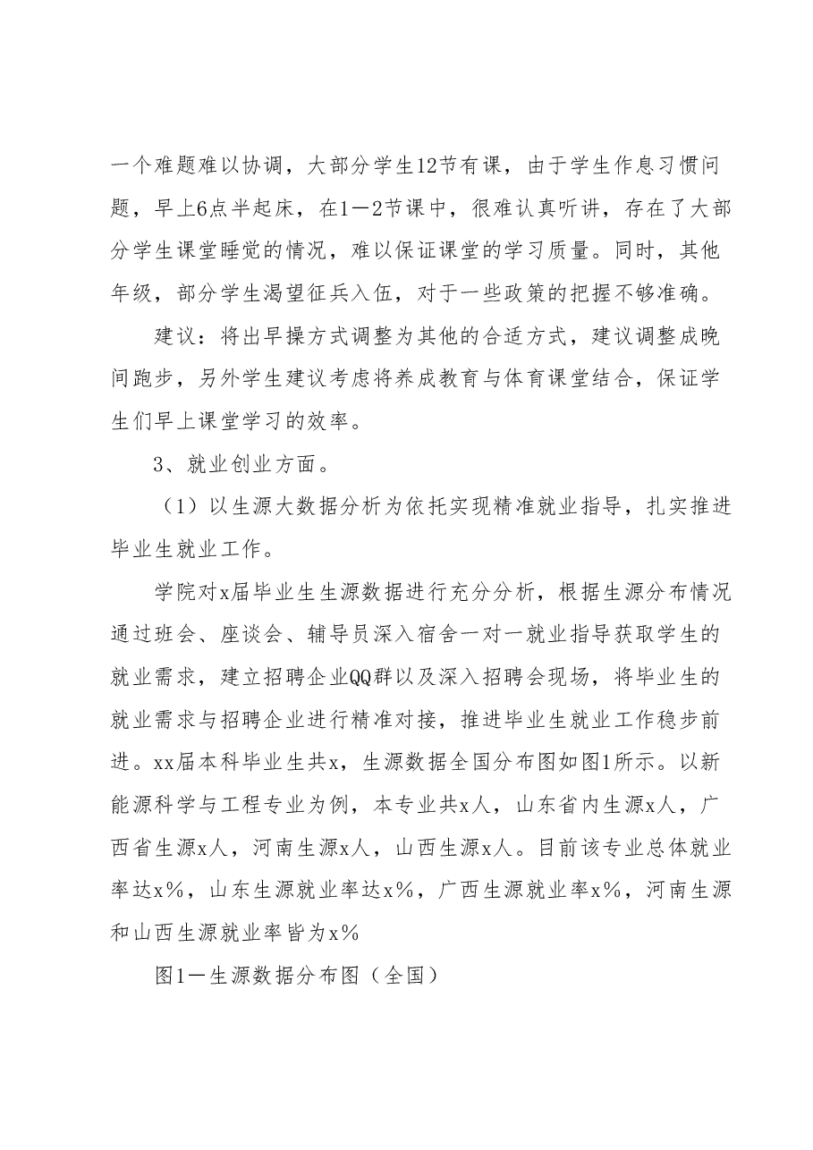 xx学院“学情”调研工作报告.docx，第3页预览