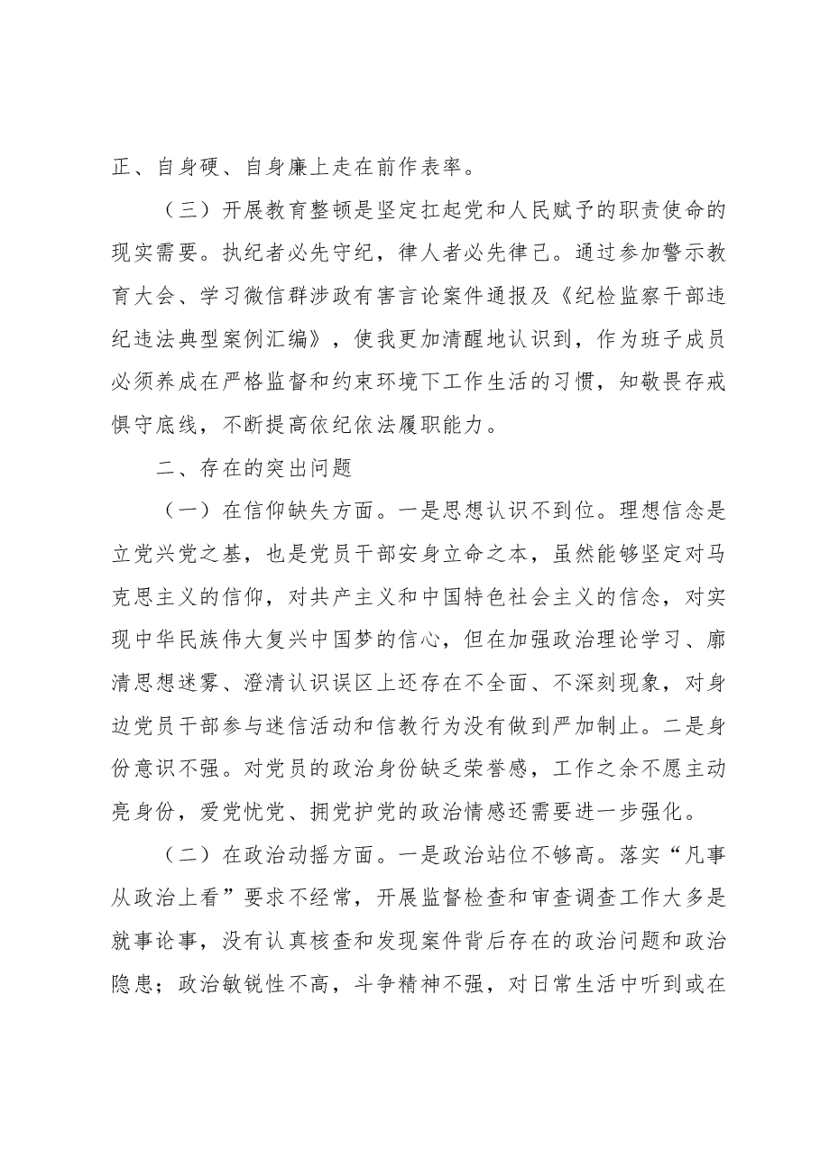 某纪委常委、监委委员教育整顿党性分析报告.docx,第2页预览