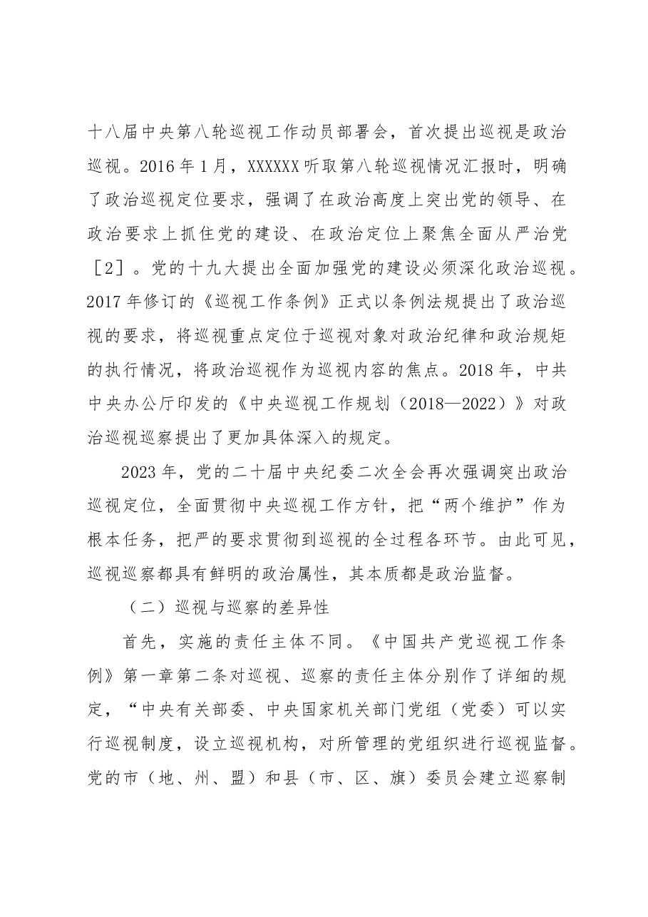 以巡视巡察联动推进基层政治生态治理研究与探索.docx,第4页预览