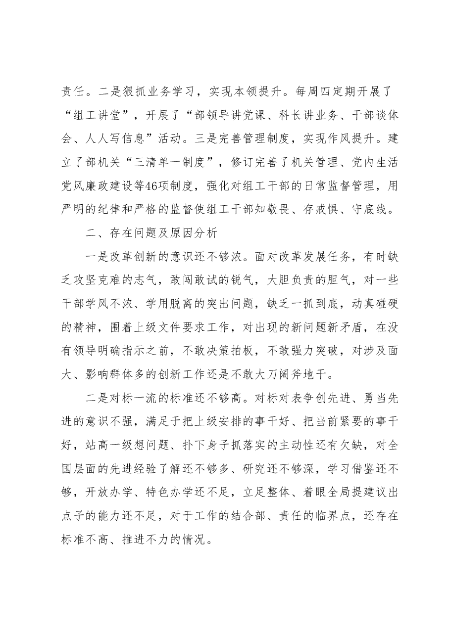 关于2023年组织部工作汇报材料.docx，第3页预览