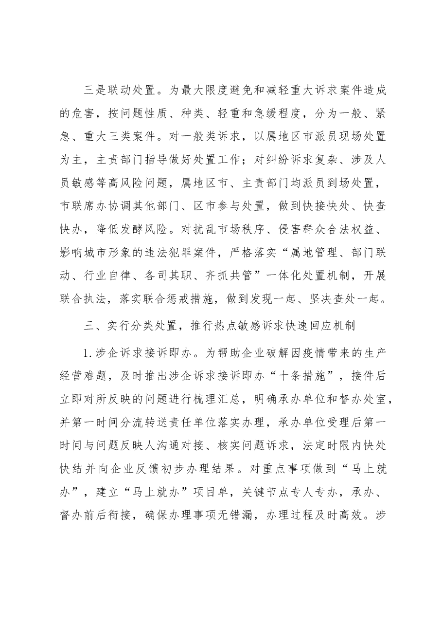 典型经验做法发言材料:不断创新公众诉求处理工作机制 强化便民利企服务举措.docx,第4页预览