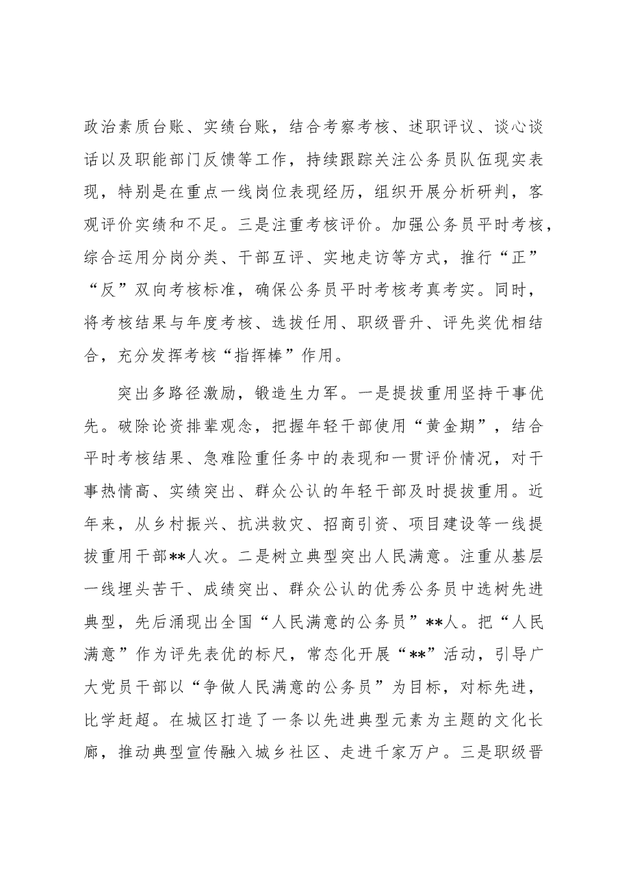 经验做法:“多管齐下”打造专业化公务员队伍.docx,第3页预览