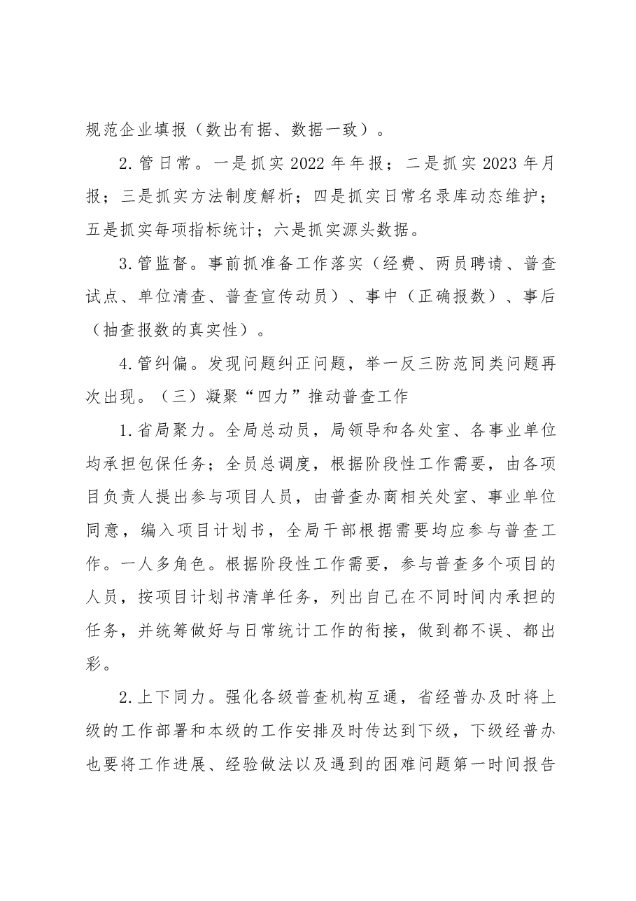 在全省第五次全国经济普查综合试点工作布置暨业务培训会上的讲话.docx，第3页预览