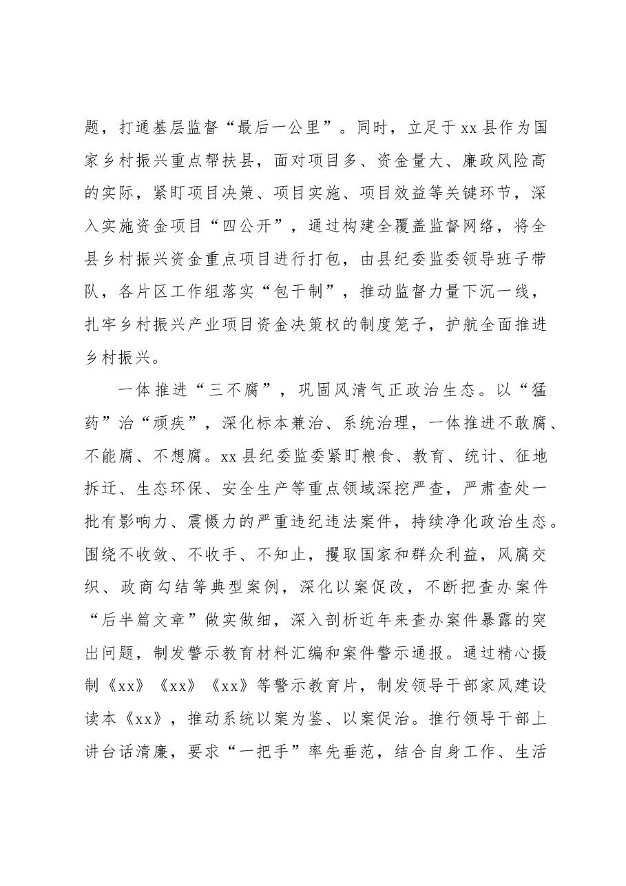 在全市纪检干部队伍教育整顿工作推进会上的汇报发言.docx,第2页预览
