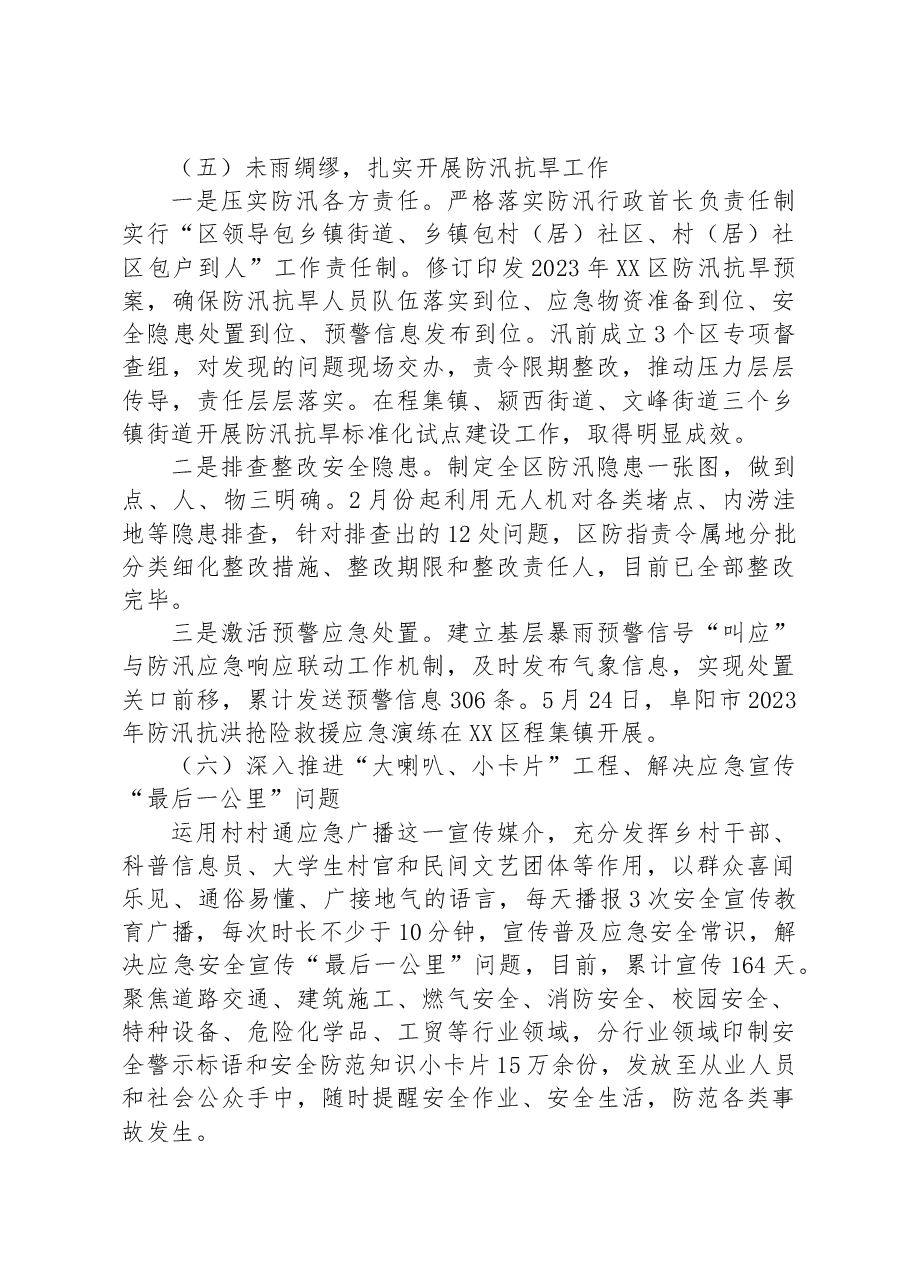 区应急管理局2023年上半年工作总结及下半年工作安排.docx,第4页预览