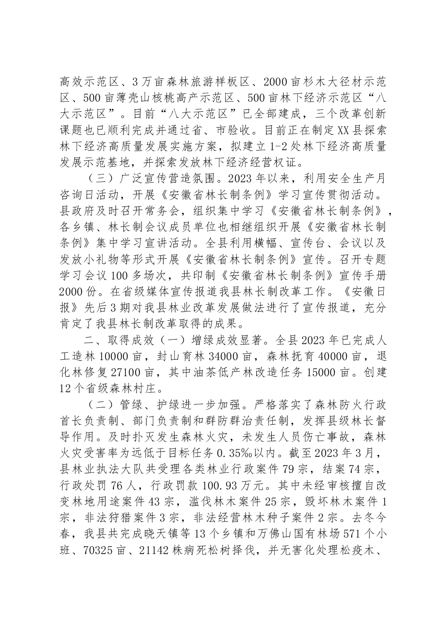 县2023年林长制上半年工作总结.docx,第2页预览