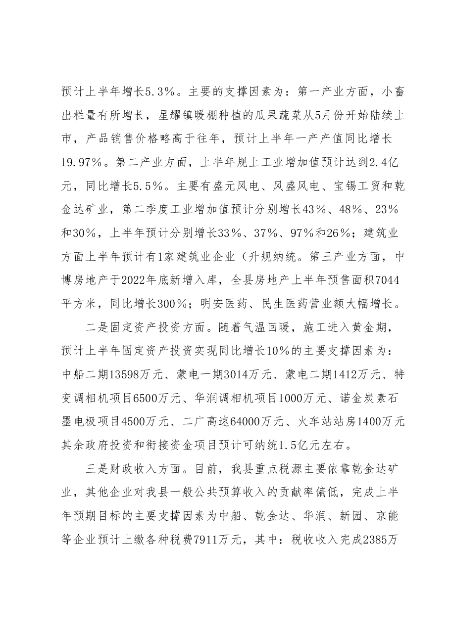全县年度统计工作开展情况及2023年以来经济运行情况汇报.docx,第4页预览