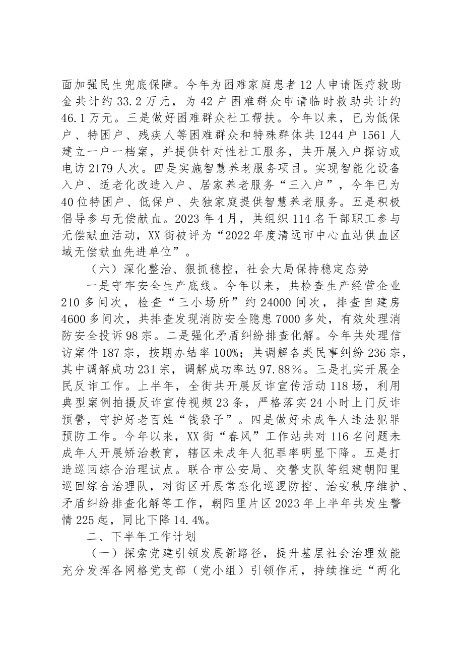 （12篇）2023年上半年工作总结和下半年工作计划汇编.docx，第4页预览