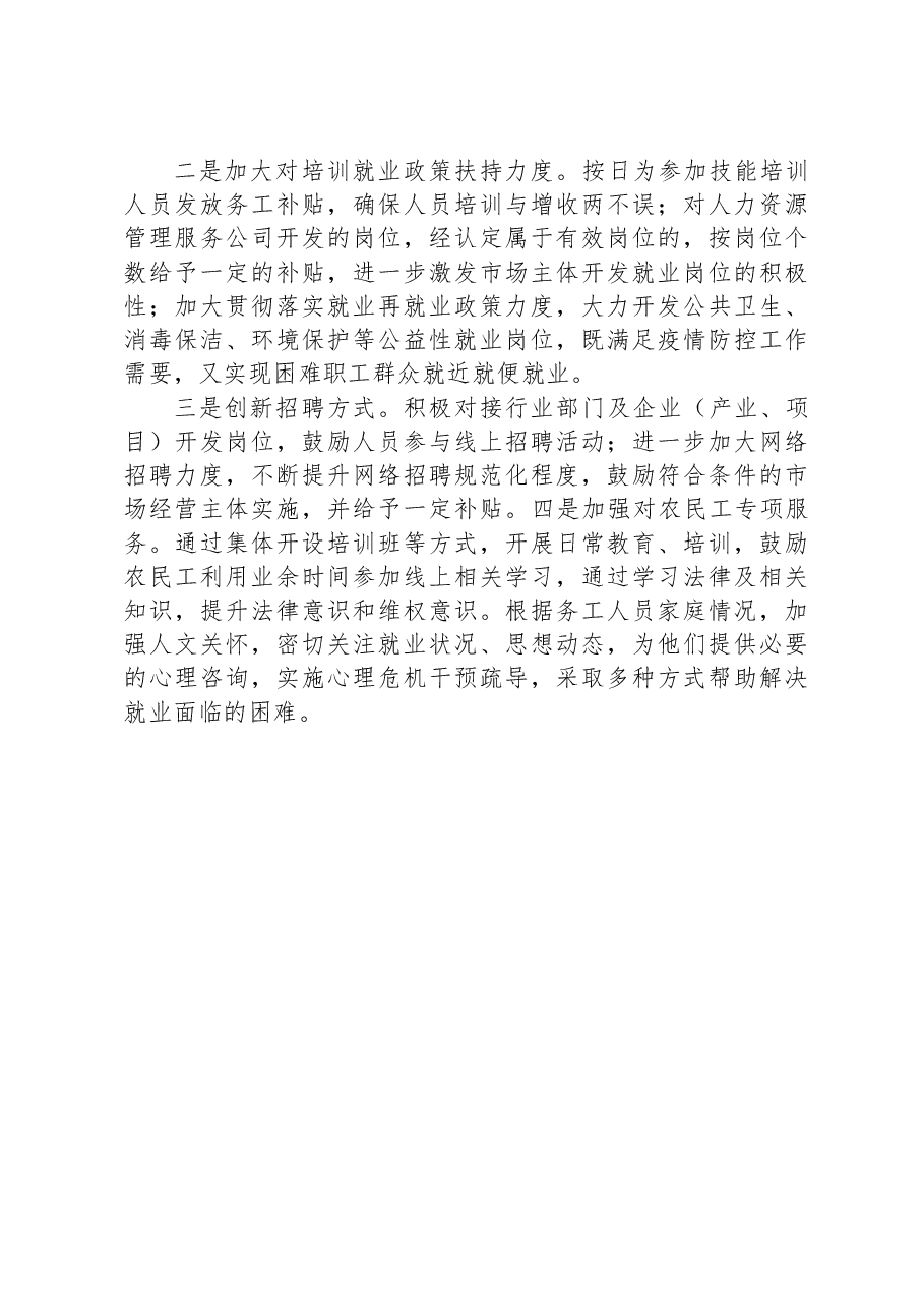当前稳就业工作存在问题及对策建议.docx,第3页预览