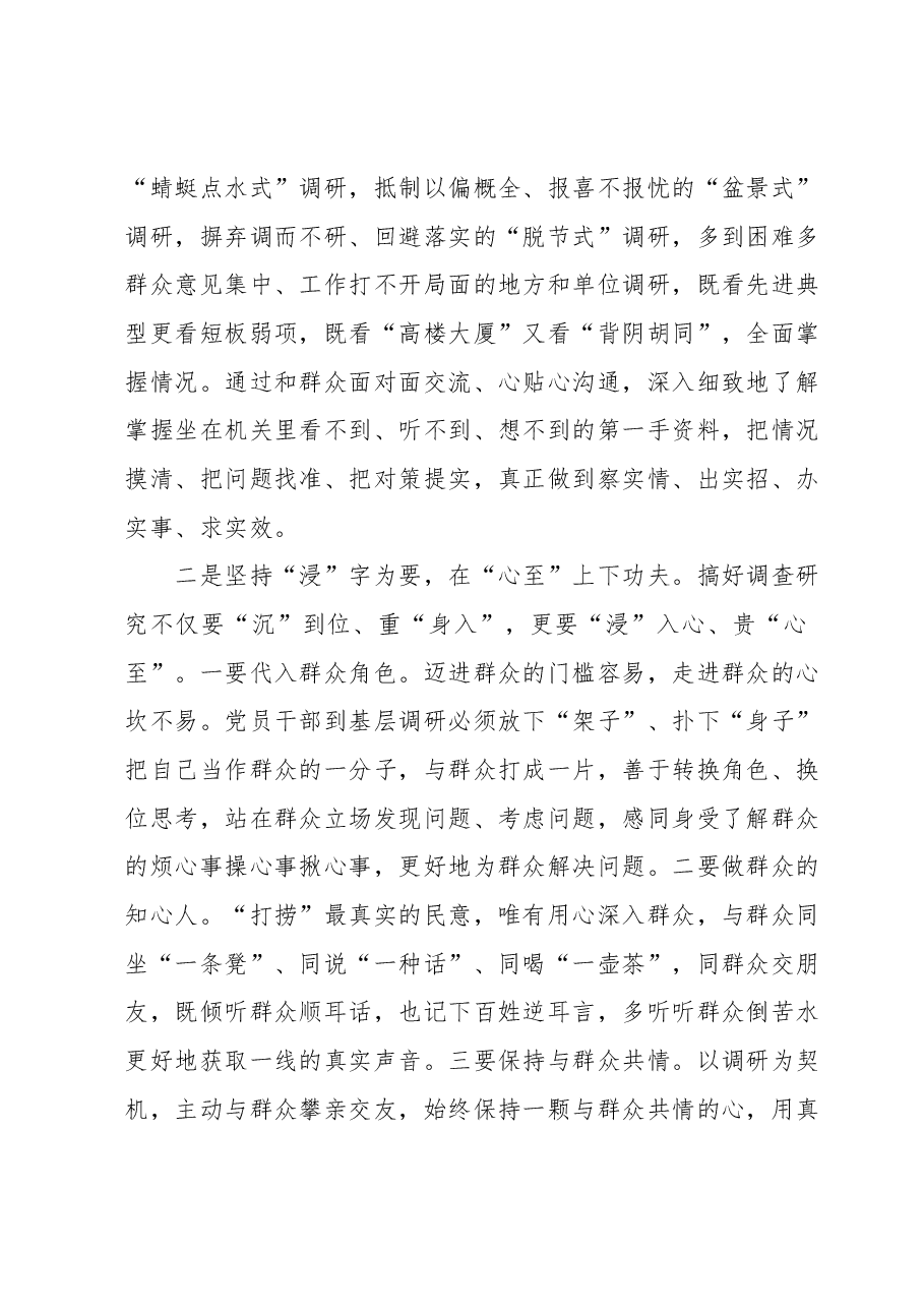在政研室调查研究专题研讨交流会上的发言材料.docx,第2页预览
