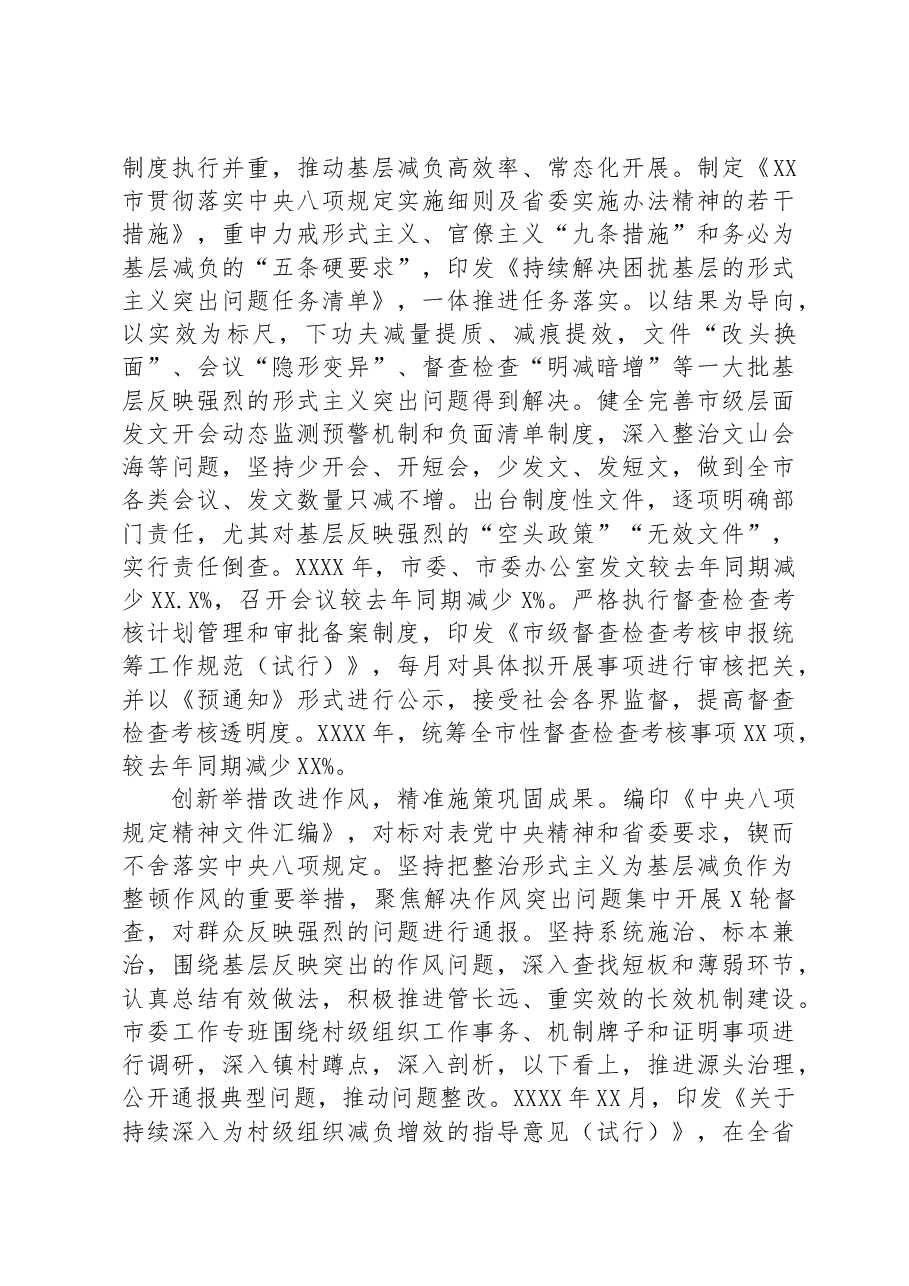 市委办关于基层减负工作进展情况的调研报告.docx,第2页预览