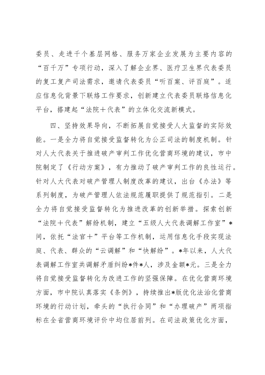 法院在人大专项督查会议上的交流汇报材料.docx,第4页预览