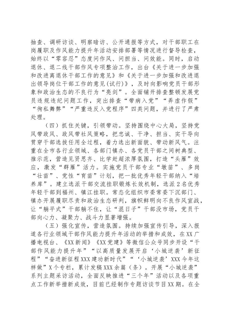关于能力作风提升年进展情况汇报材料.docx,第3页预览