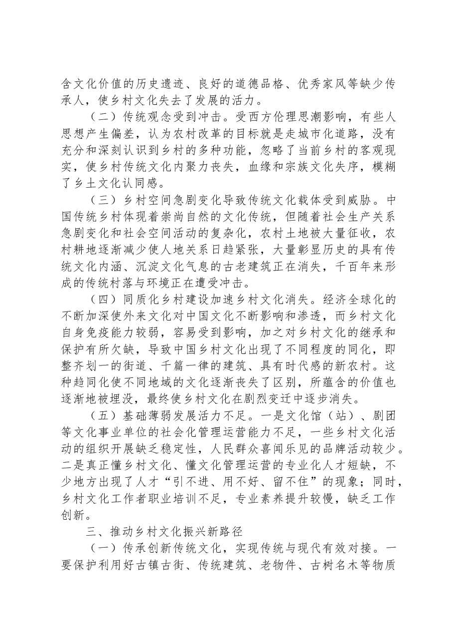 关于乡村文化振兴情况的调研报告.docx,第3页预览