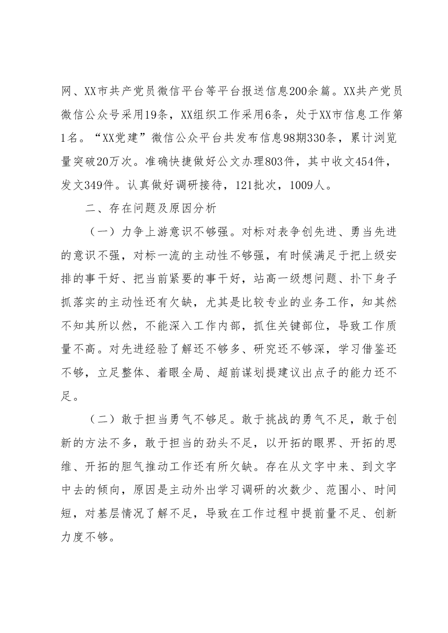 关于2023年机关办公室的工作汇报材料.docx,第2页预览