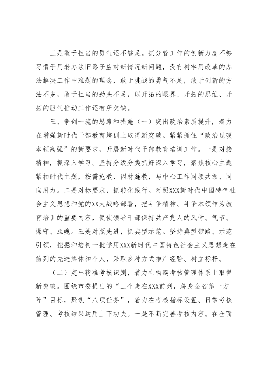 关于2023年组织部工作汇报材料.docx，第4页预览