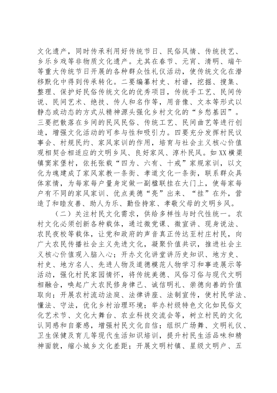 关于乡村文化振兴情况的调研报告.docx,第4页预览