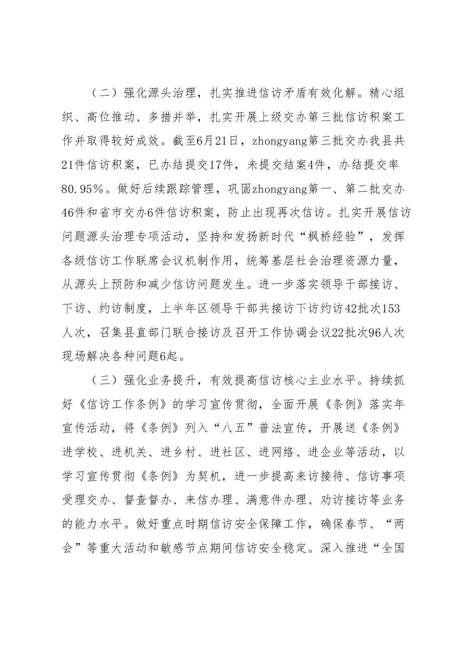 县信访局2023年上半年工作总结.docx,第2页预览