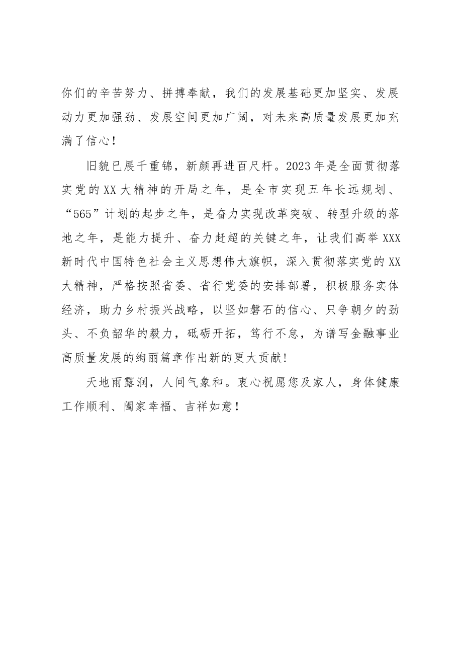 致全体干部员工的一封慰问感谢信.docx,第2页预览