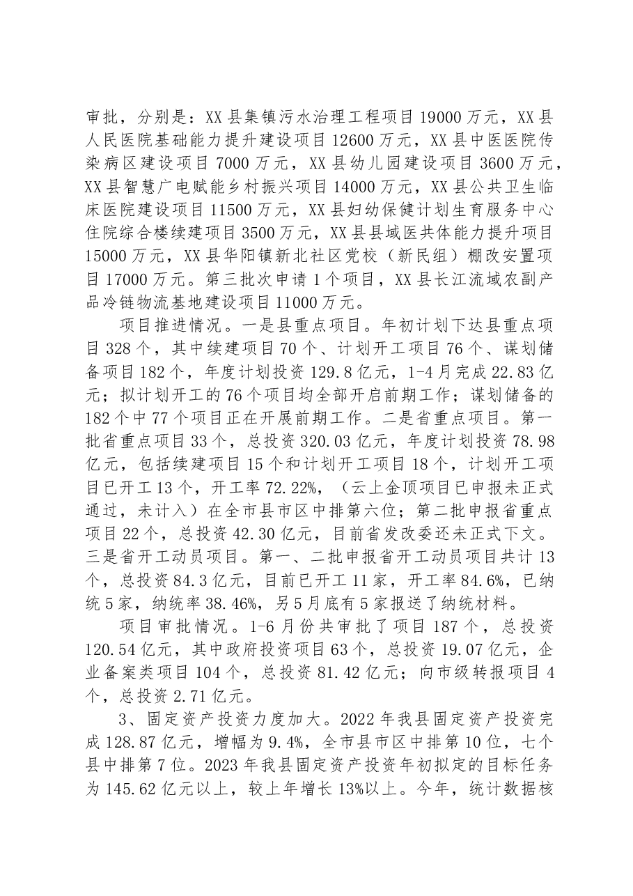 县发改委2023年上半年工作总结和下半年工作安排.docx,第2页预览