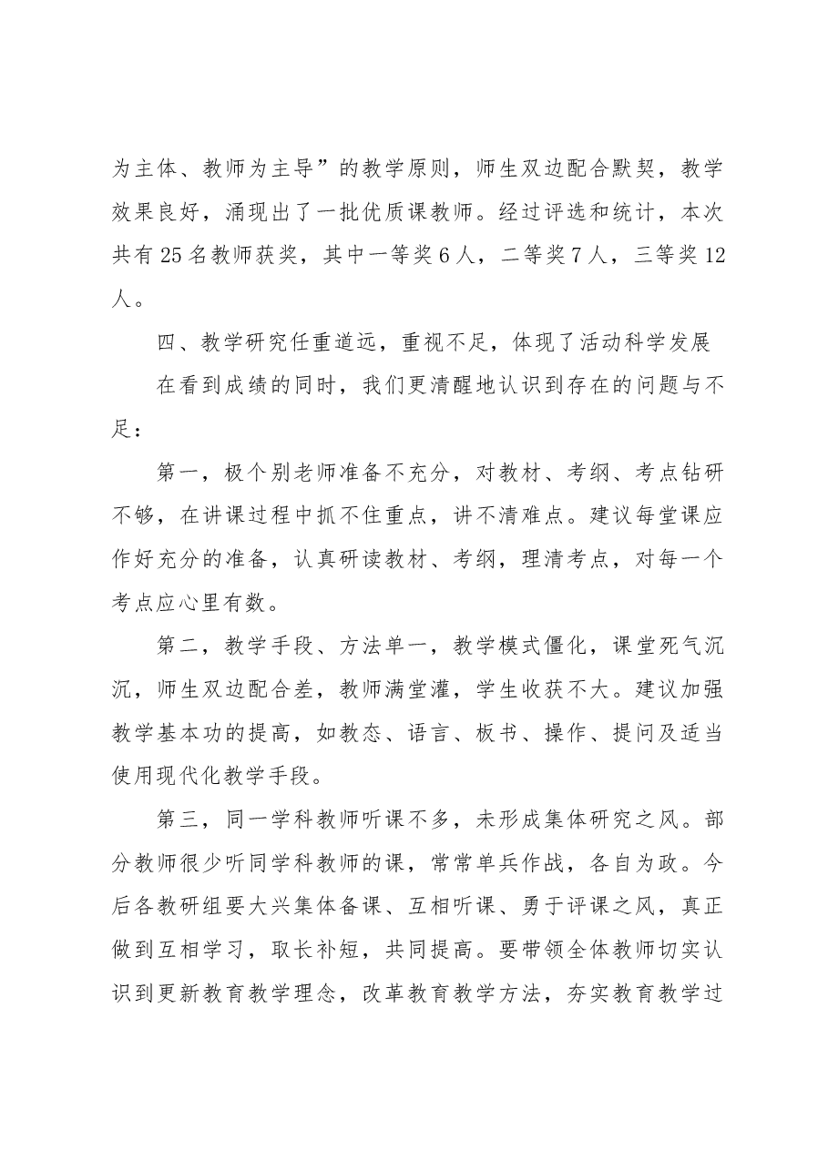 (6篇)岗位业务大比武活动总结.docx,第3页预览