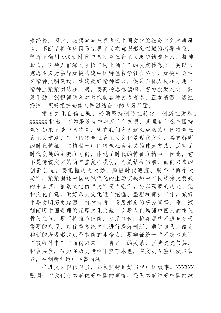 常委宣传部长中心组研讨发言：增强文化自信+建设文化强国.docx，第2页预览