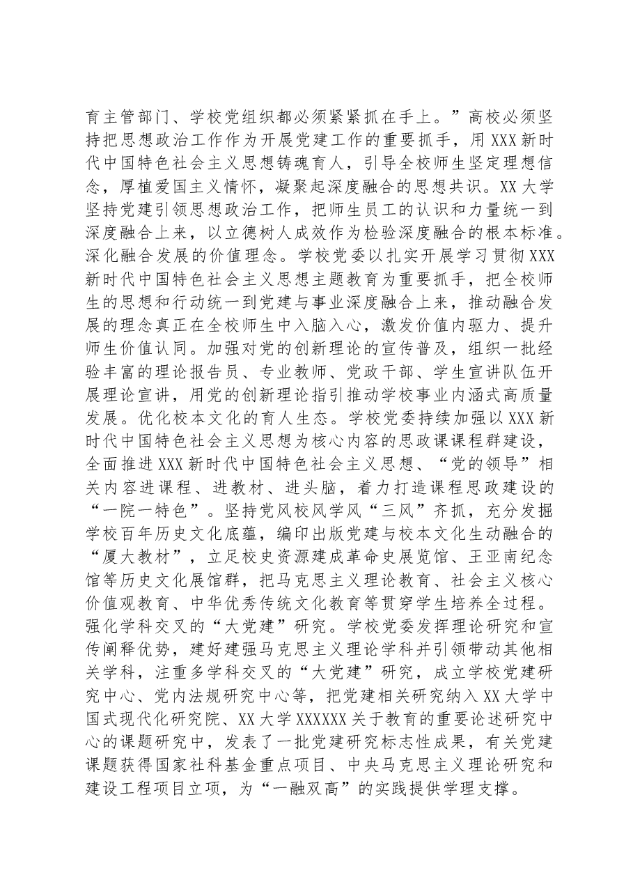 校党委书记在2023年专题读书班上的研讨发言材料.docx,第3页预览