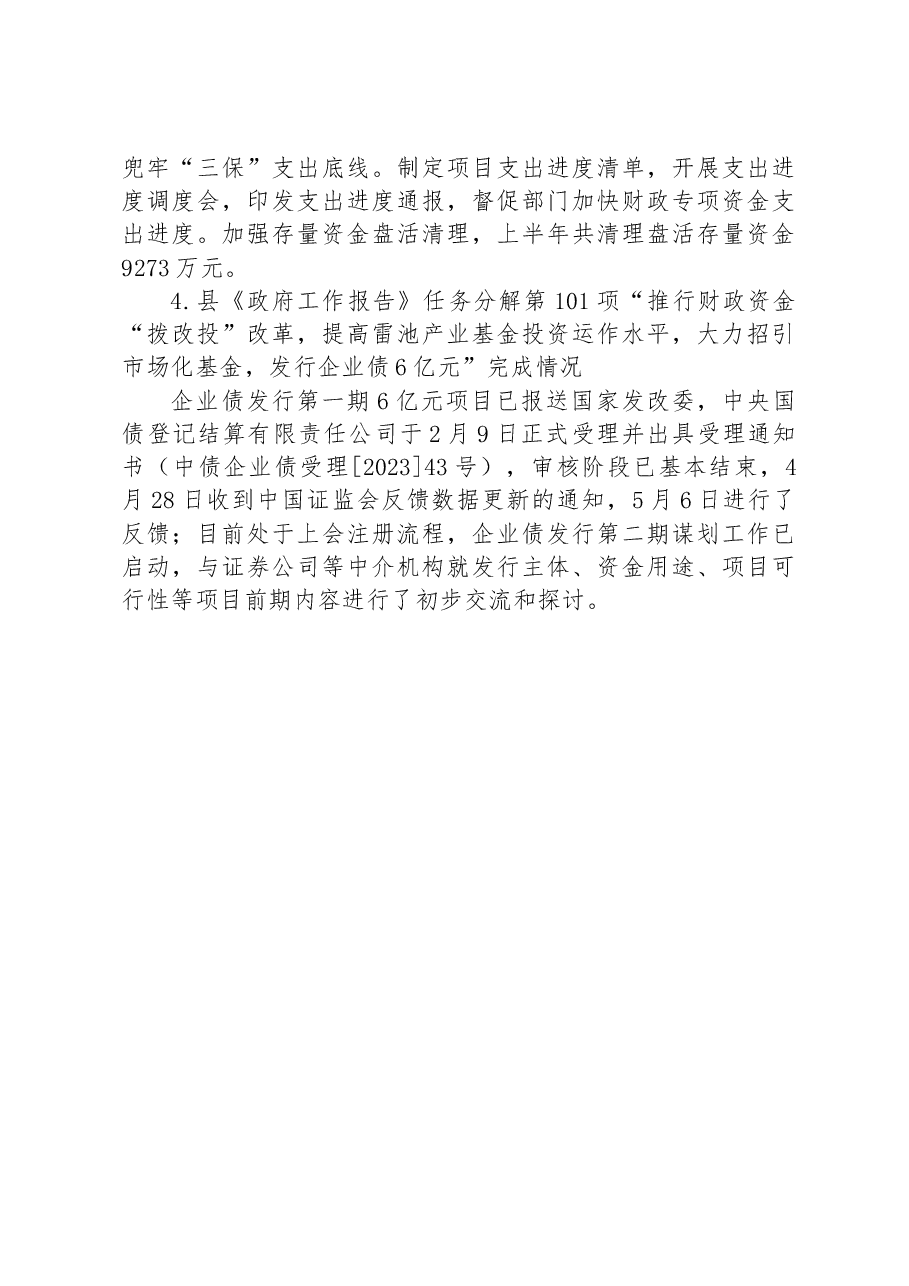 县财政局2023年上半年工作总结.docx,第4页预览