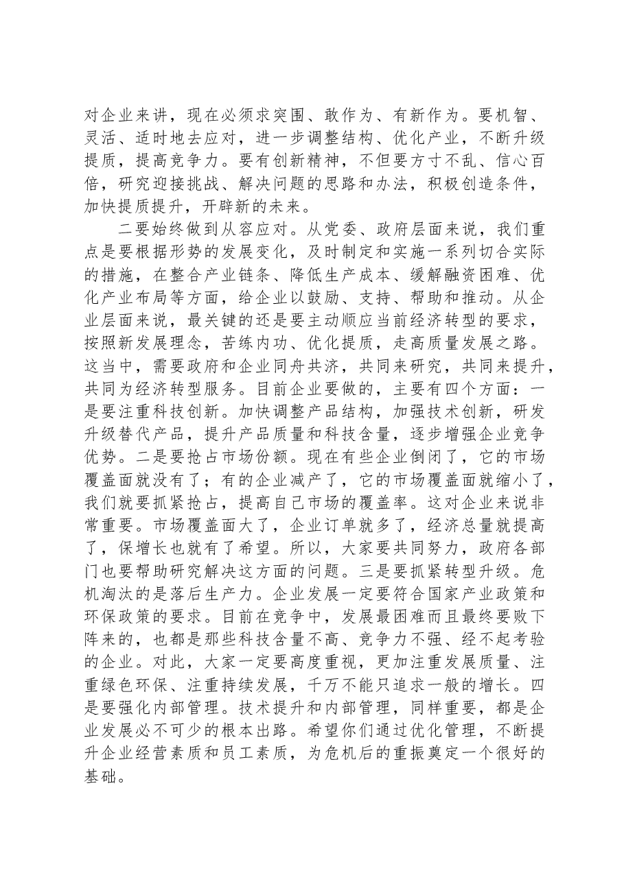 市委书记在全市企业家座谈会上的讲话.docx,第2页预览
