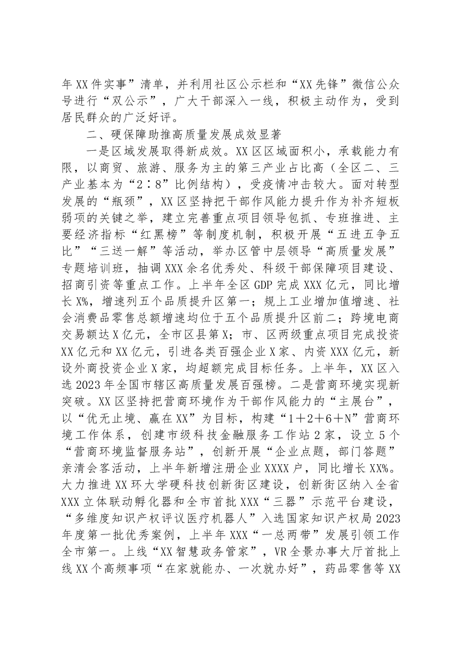 区委书记在全市“三个年”活动推进会上的汇报发言.docx,第4页预览