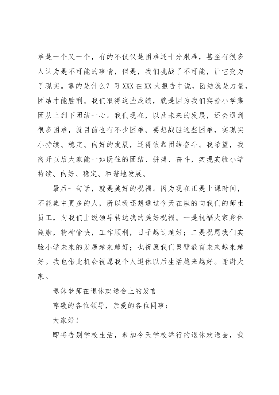 (5篇)在退休仪式上的讲话、发言汇编.docx,第4页预览