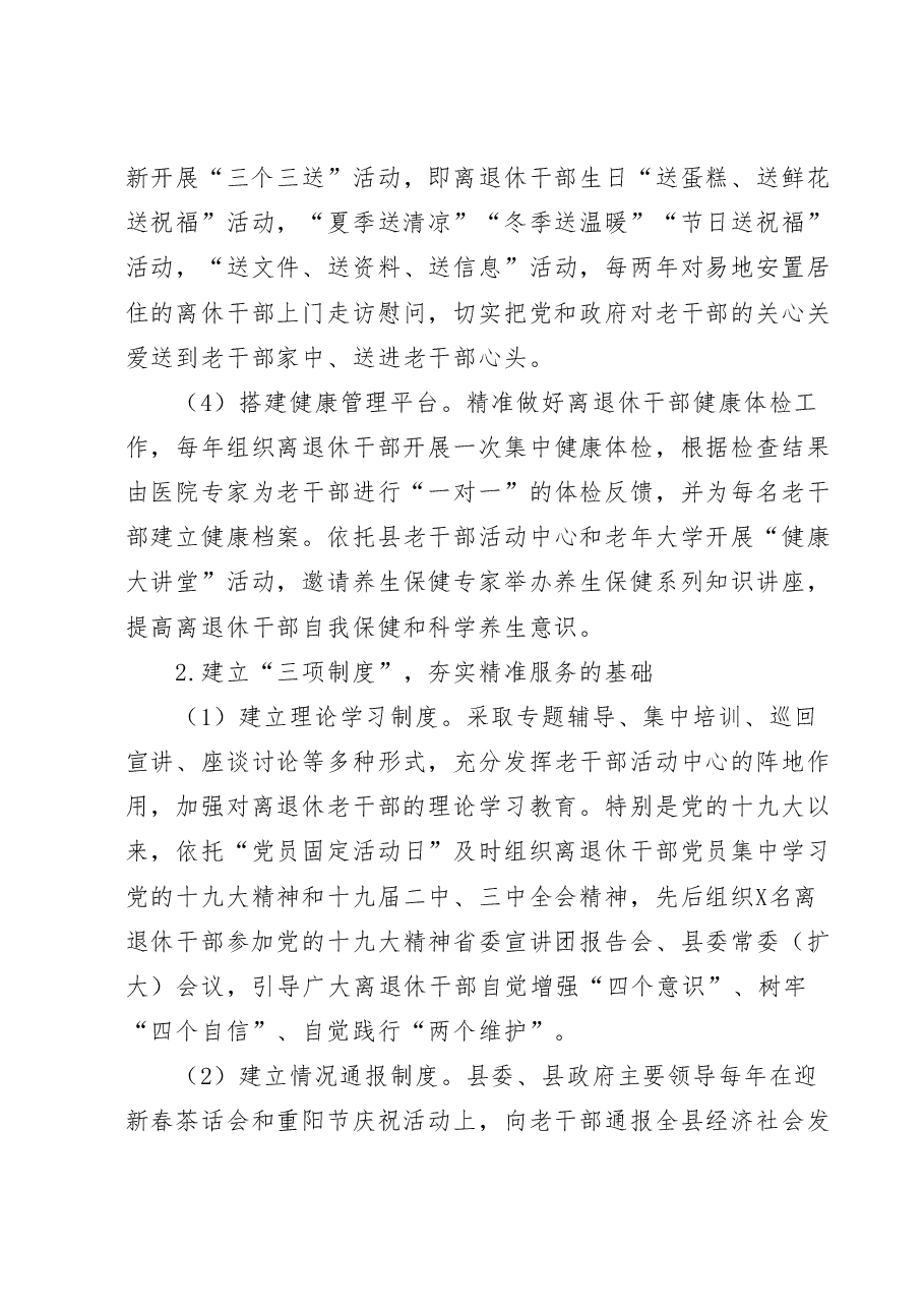 全县离退休干部工作调研报告.docx,第4页预览