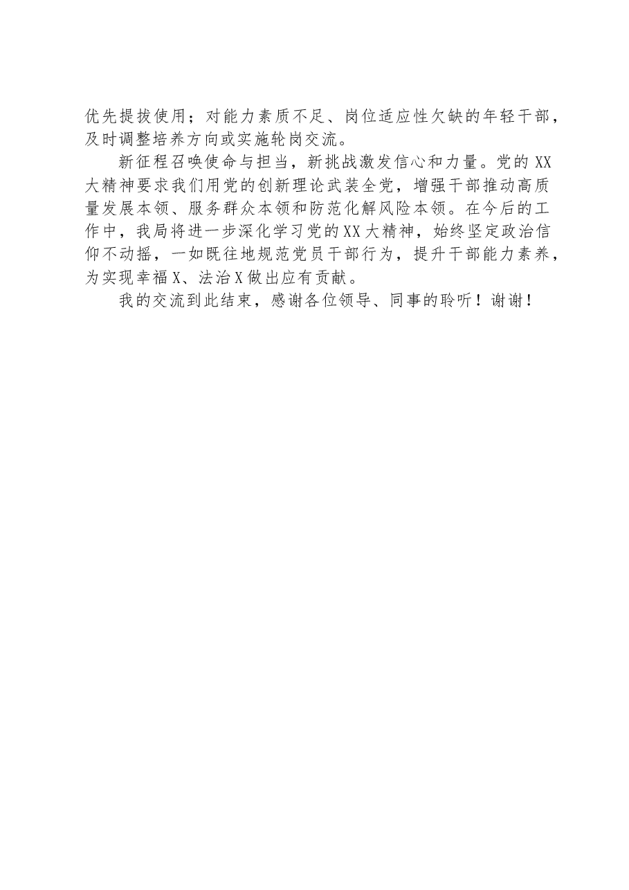 在司法行政队伍建设专题调研座谈会上的汇报发言材料.docx,第4页预览