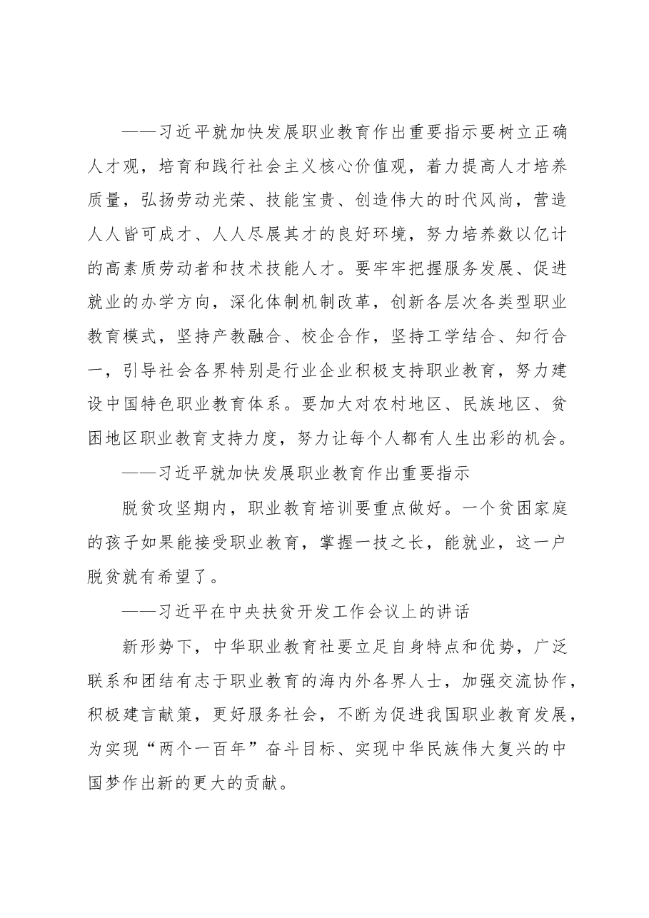 致初中毕业生的一封信.docx,第3页预览