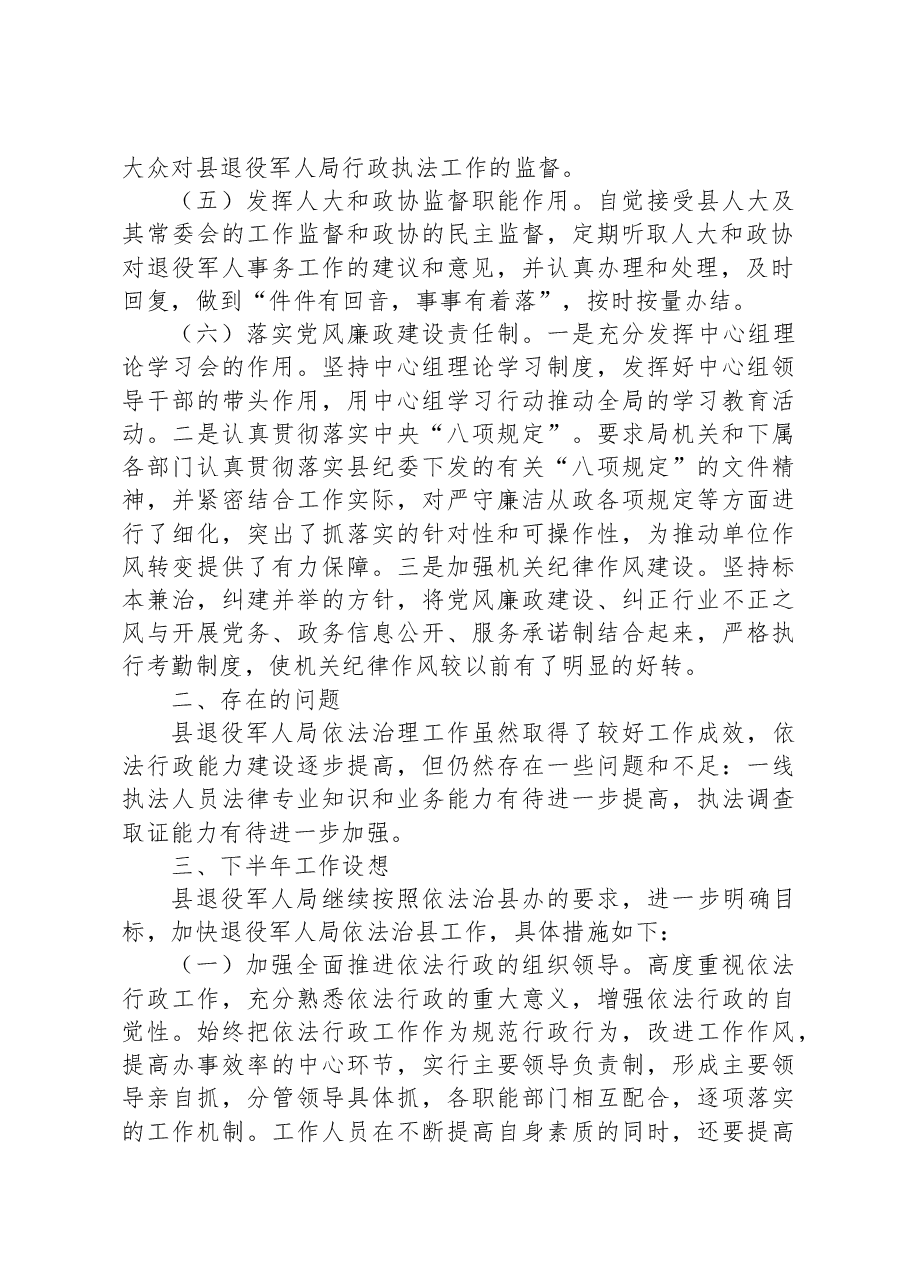 县退役军人事务局2023年上半年依法治县工作总结.docx,第2页预览