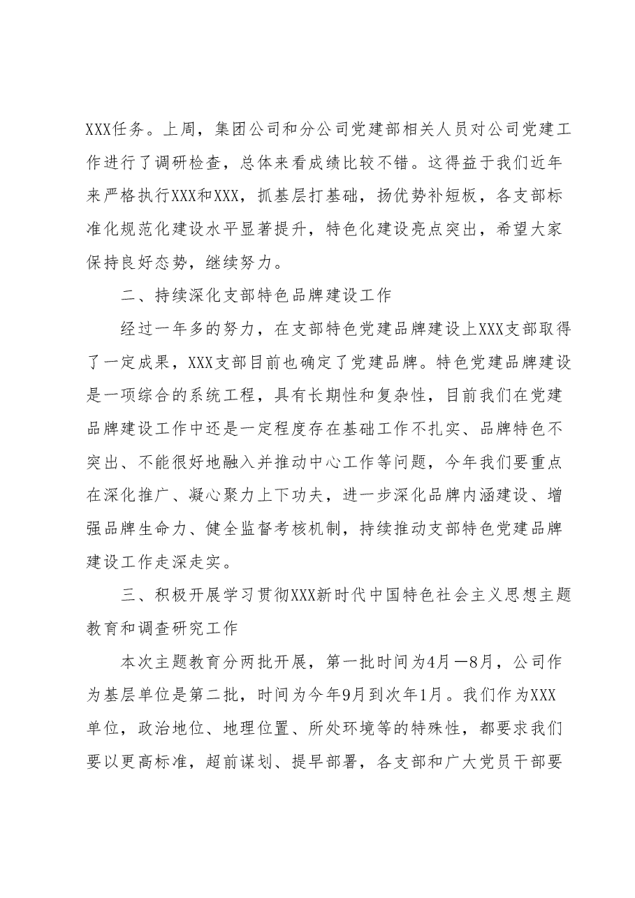 在季度党建工作例会上的讲话.docx,第2页预览