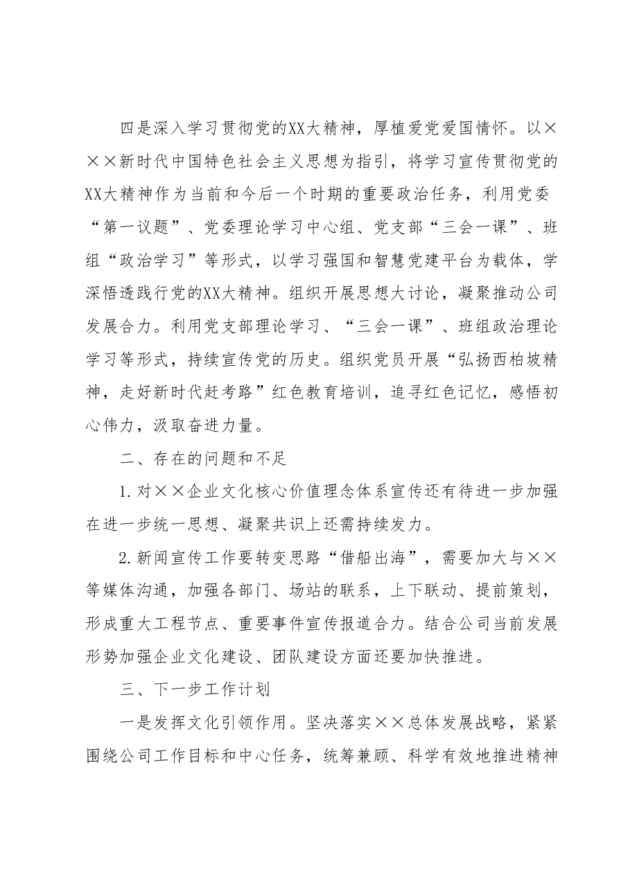 2023年上半年新闻宣传 企业文化和精神文明工作总结.docx,第3页预览