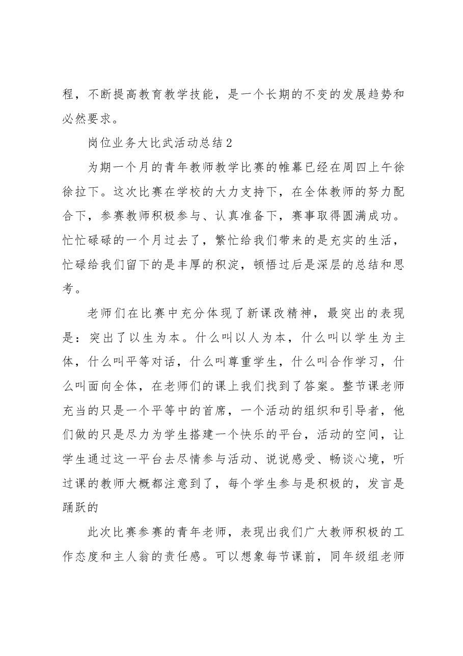 (6篇)岗位业务大比武活动总结.docx,第4页预览