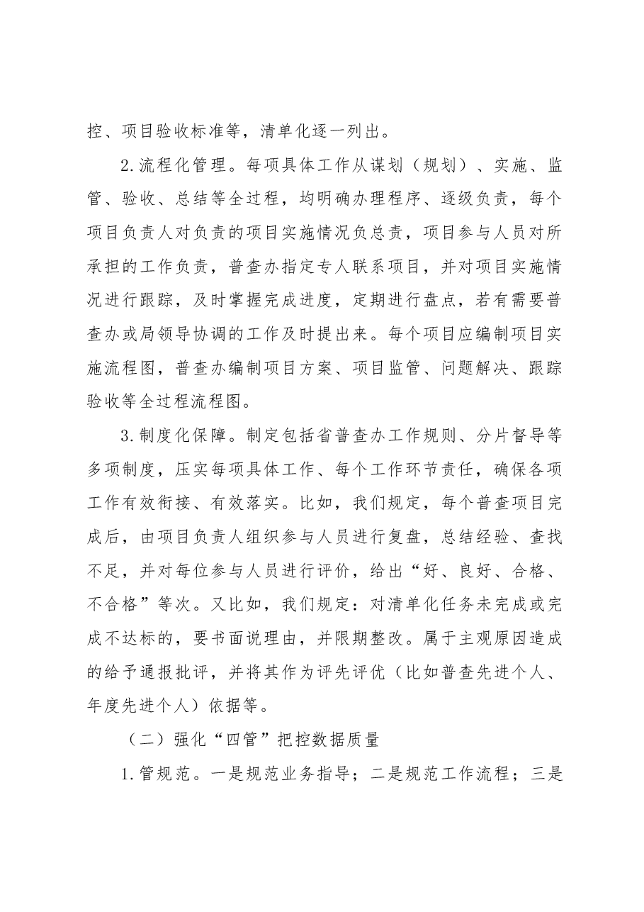 在全省第五次全国经济普查综合试点工作布置暨业务培训会上的讲话.docx，第2页预览