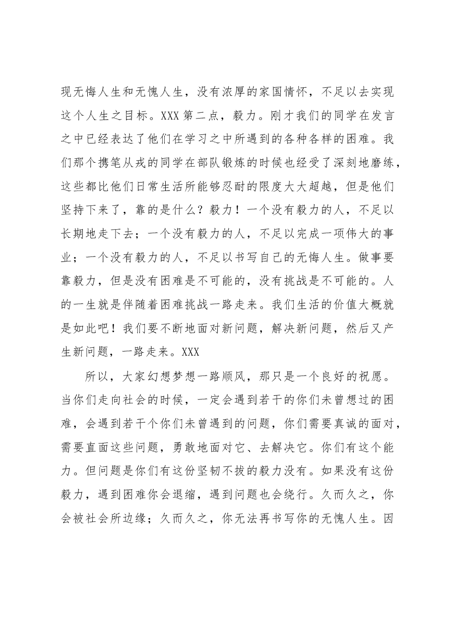 在2023届本科生毕业典礼上的寄语.docx,第4页预览