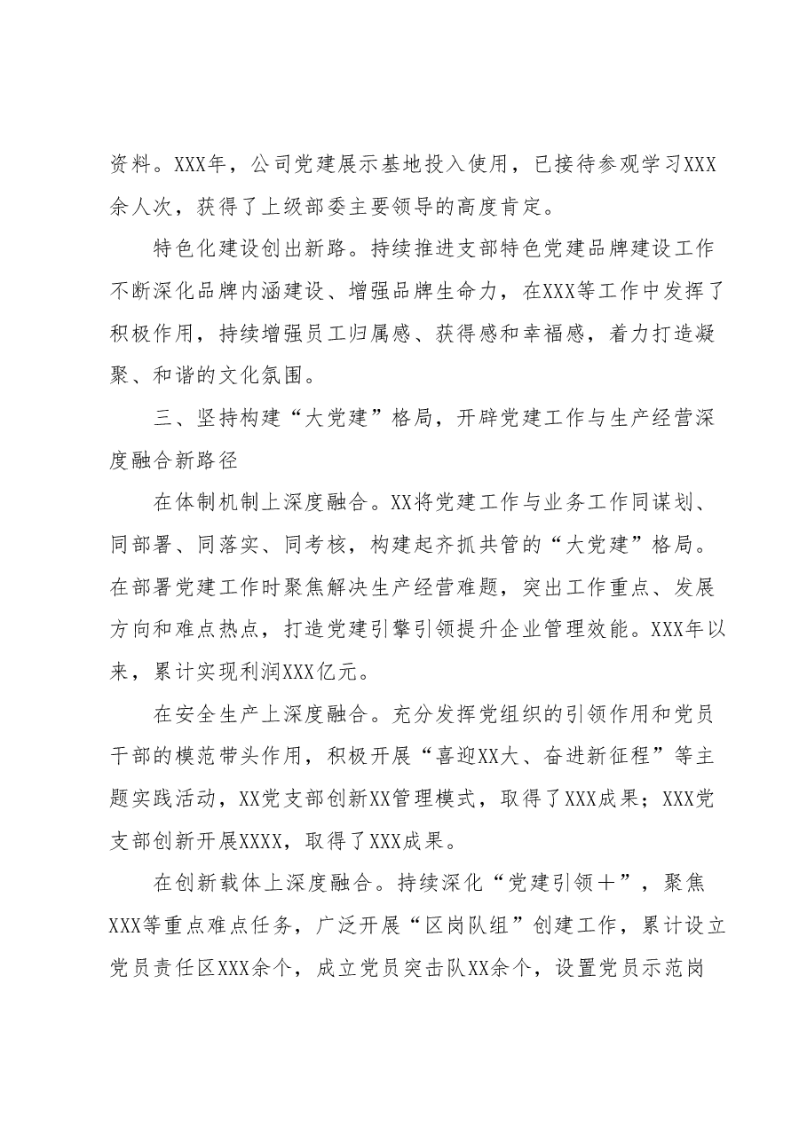 XXX公司党建工作汇报.docx,第3页预览