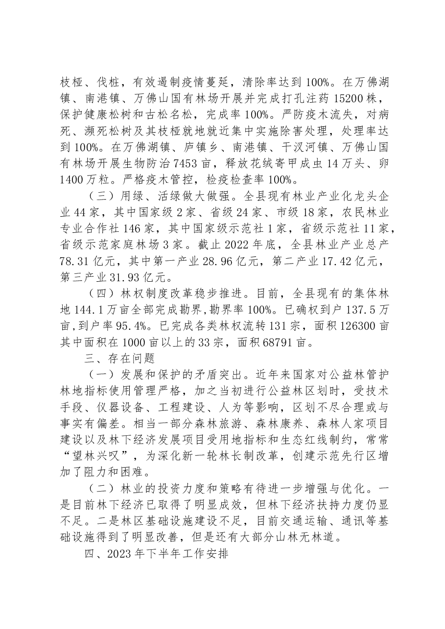 县2023年林长制上半年工作总结.docx,第3页预览