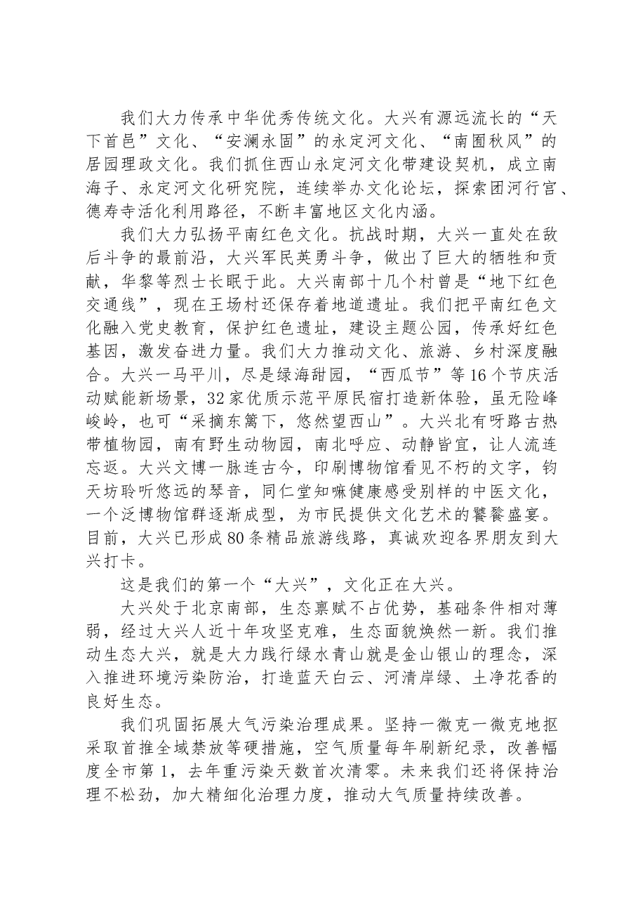 在“一把手”谈贯彻落实党的二十大精神系列主题新闻发布会——大兴区专场上的发言.docx,第2页预览