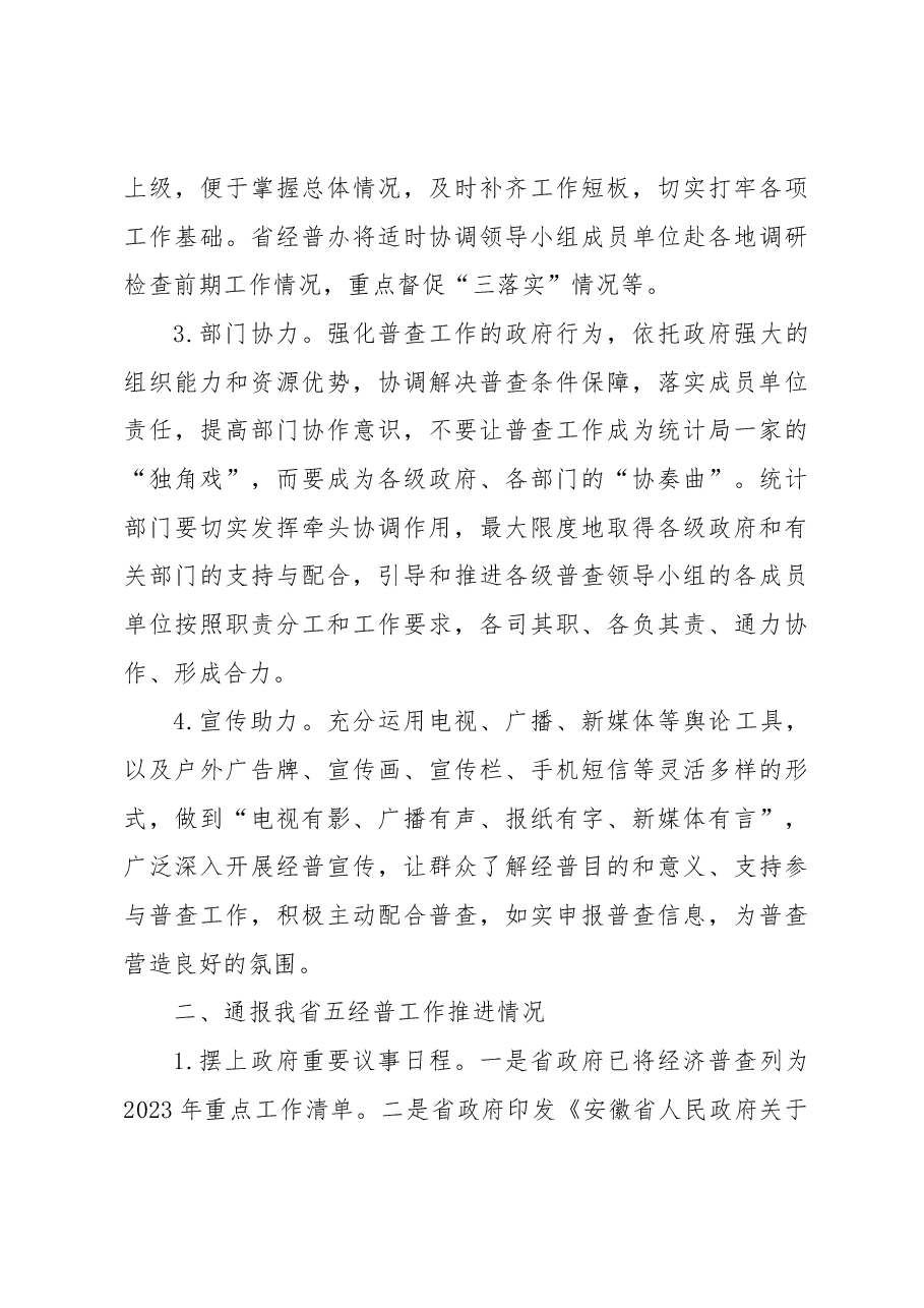在全省第五次全国经济普查综合试点工作布置暨业务培训会上的讲话.docx，第4页预览