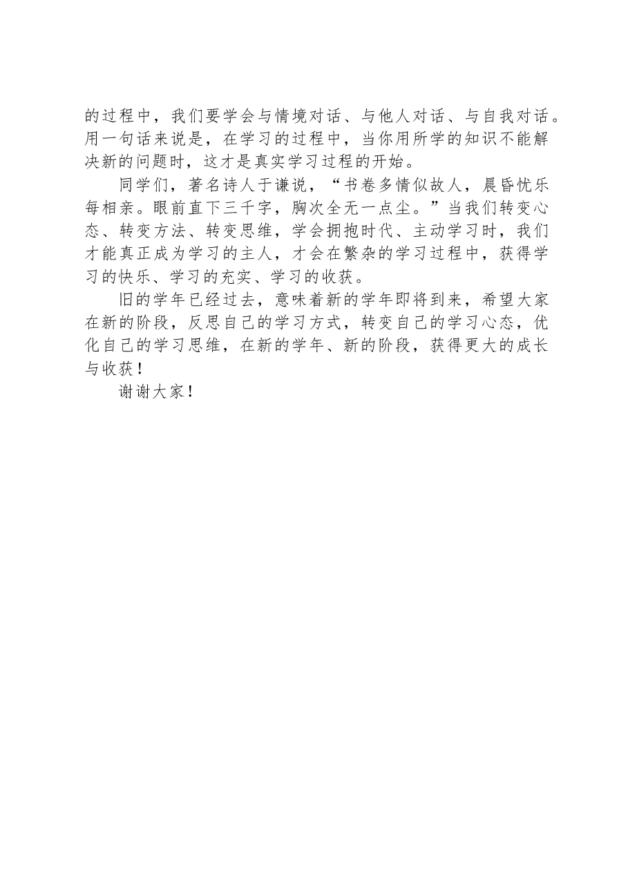 在年度休学典礼上的讲话.docx,第3页预览