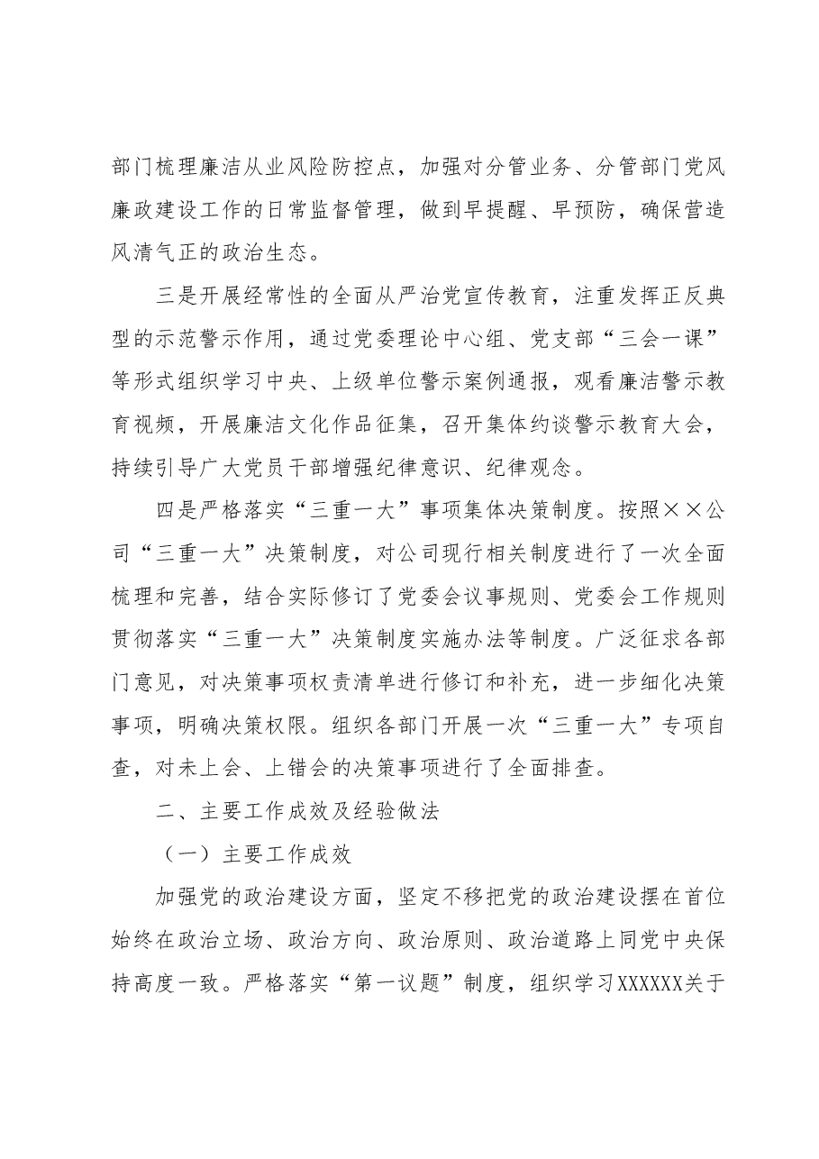党委关于2023年上半年落实全面从严治党主体责任情况的报告.docx,第2页预览