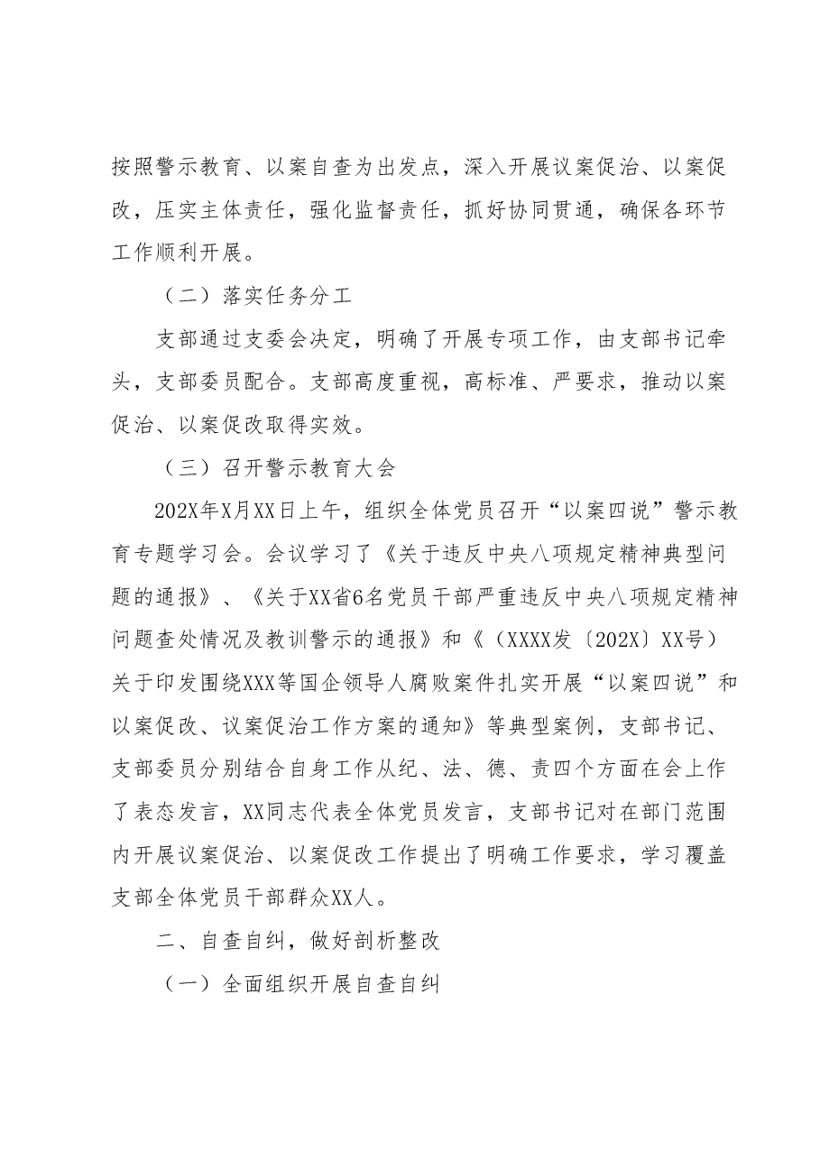 “以案四说”和以案促改、以案促治工作开展情况报告.docx,第2页预览